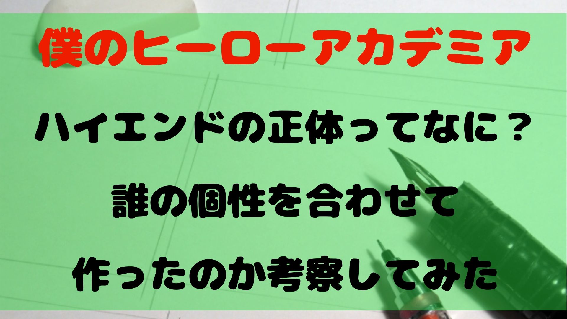 脳無 ハイエンド 黒霧 ハイキュー ネタバレ